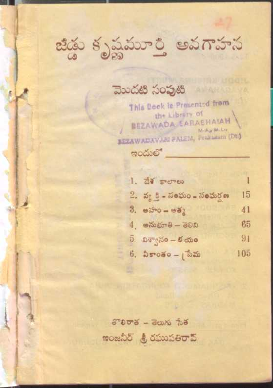 Ziddu Krishna Mourthi Avagaahana