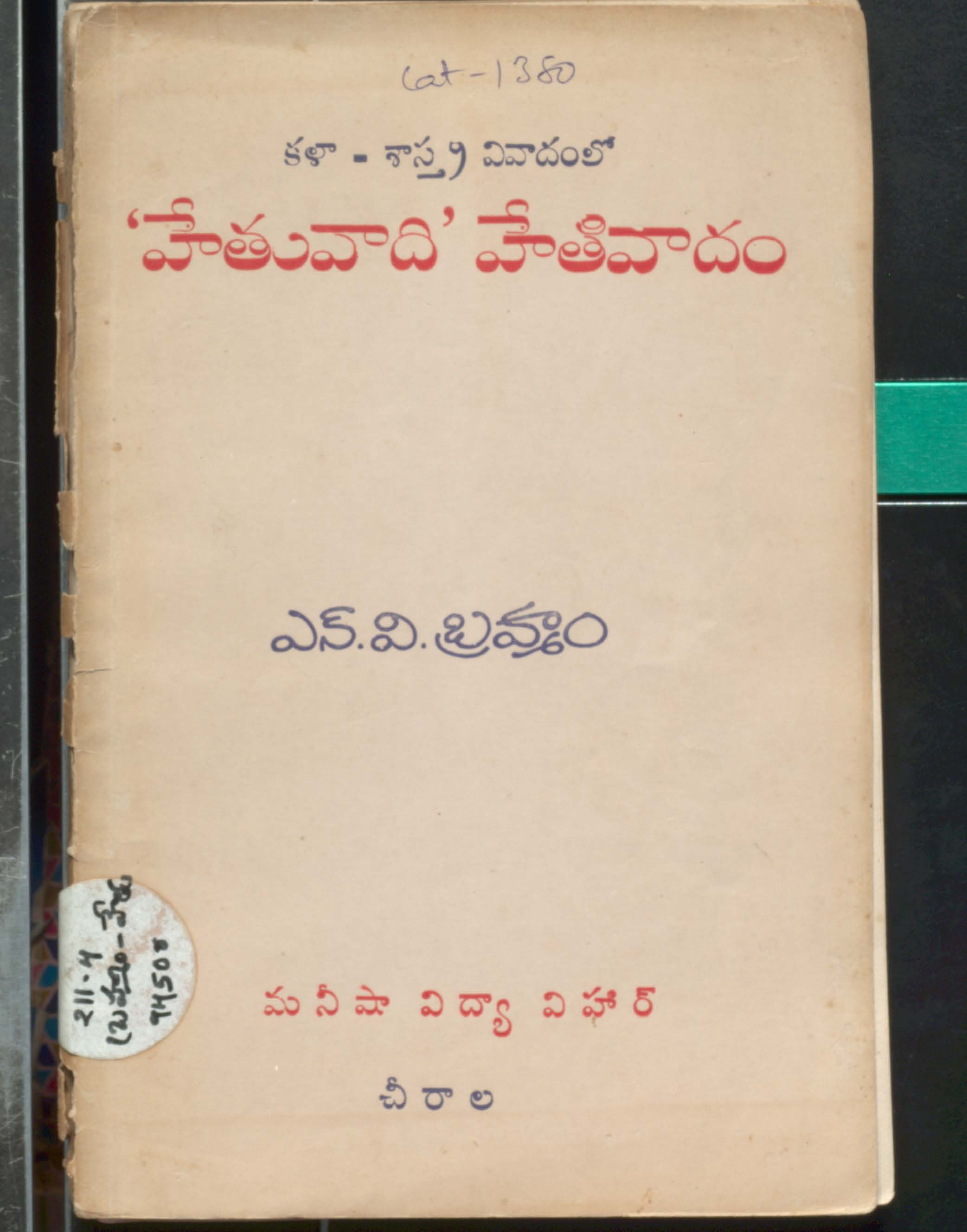 Hethuvadi Hethivadam