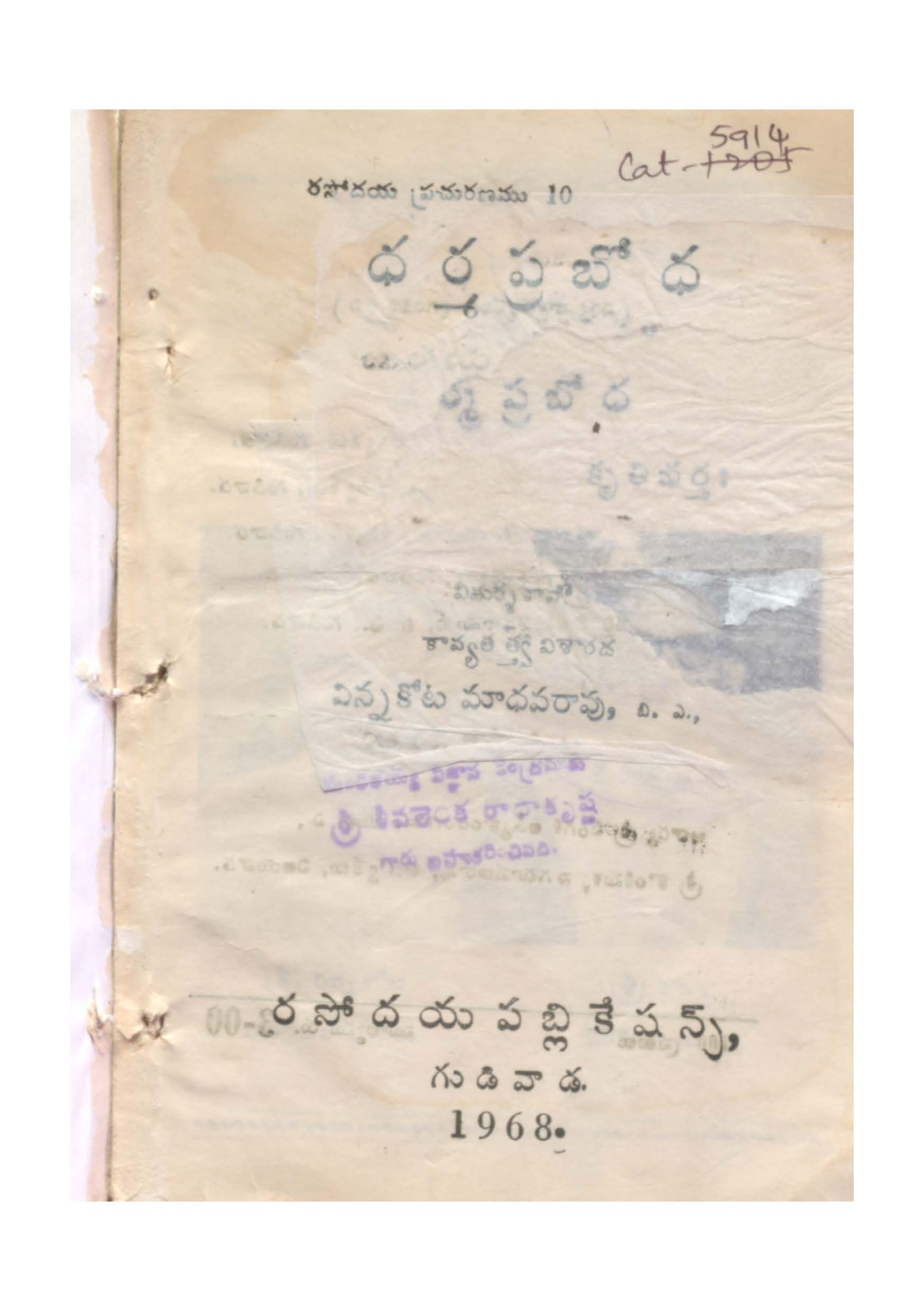Dharma prabodha