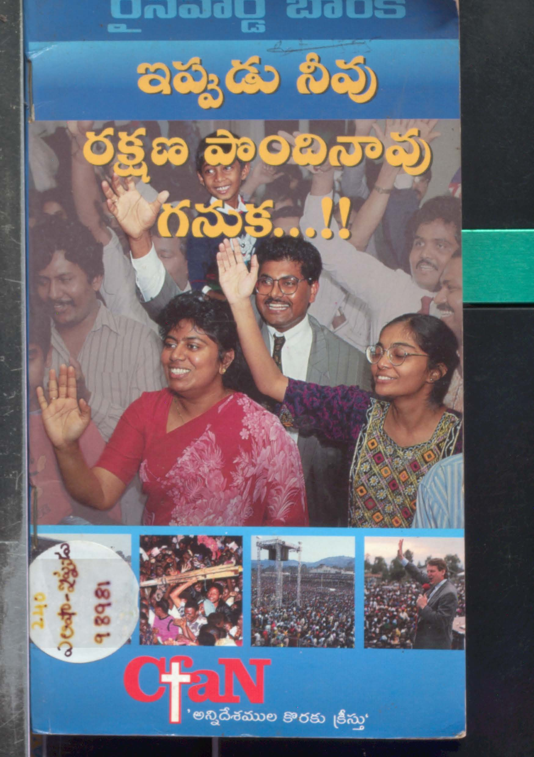 Ippudu neevu rakshana pondinaavu ganuka