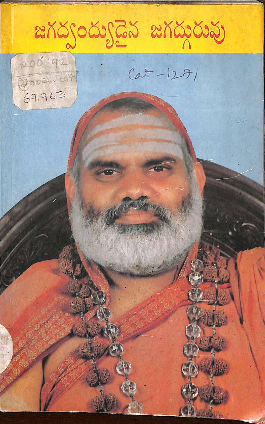 Jagadwandyudaina Jagadguruvu