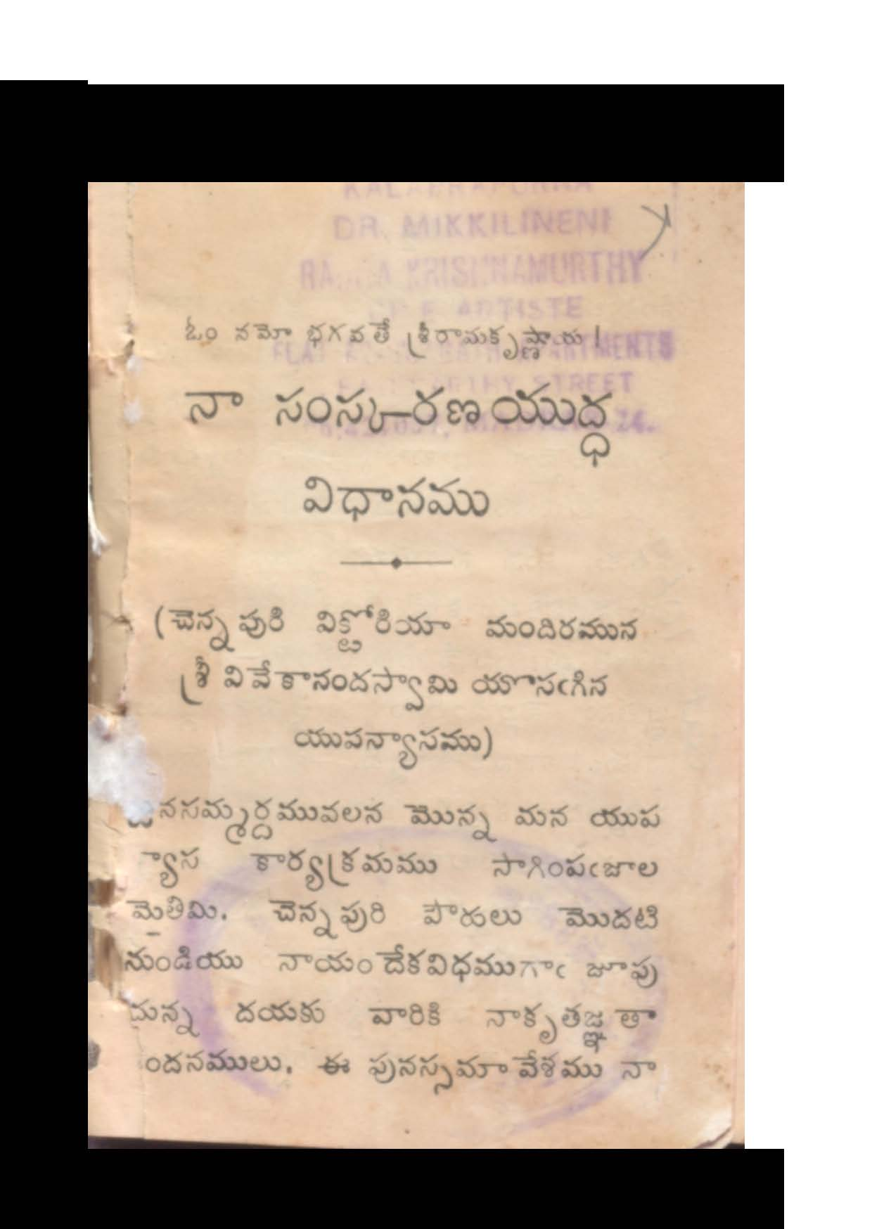 Naa samskarana yudda vidanamu