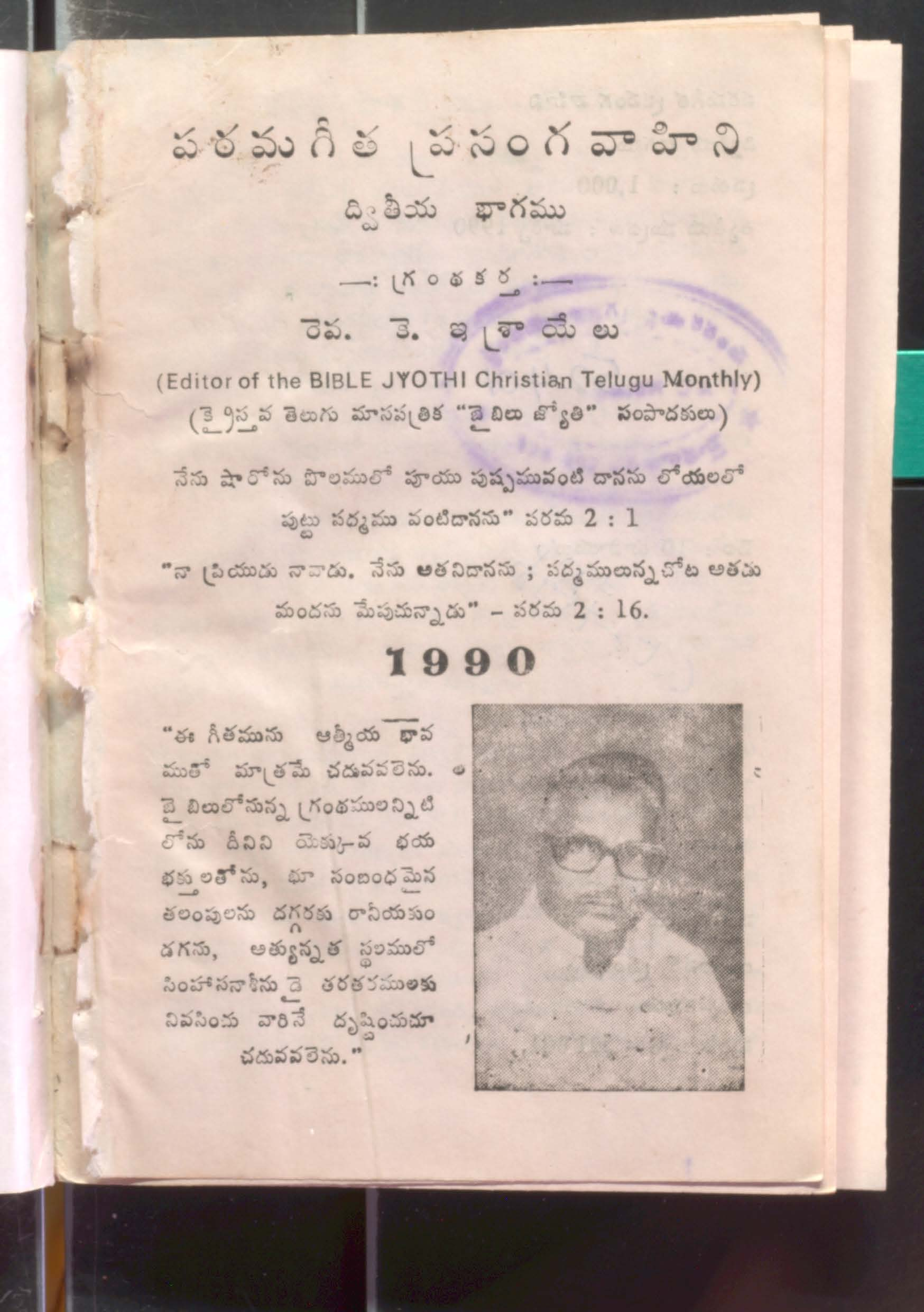 Parama geetha prasanga vaahini (Part-2)