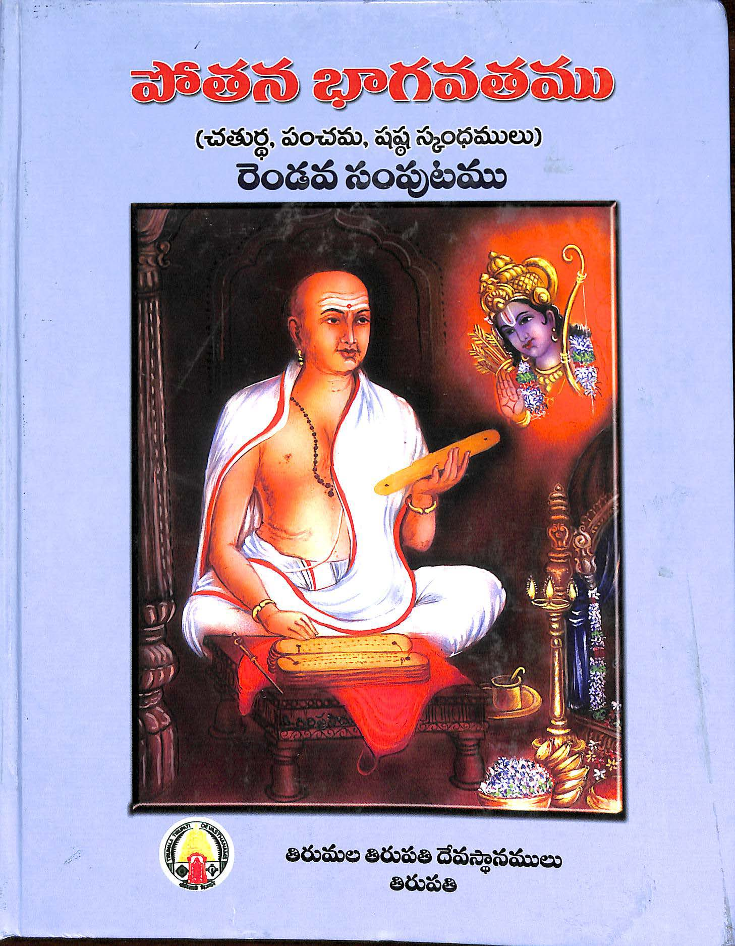 Poothana Baghavathamu (Part-2) 4,5,6 Scandhamulu