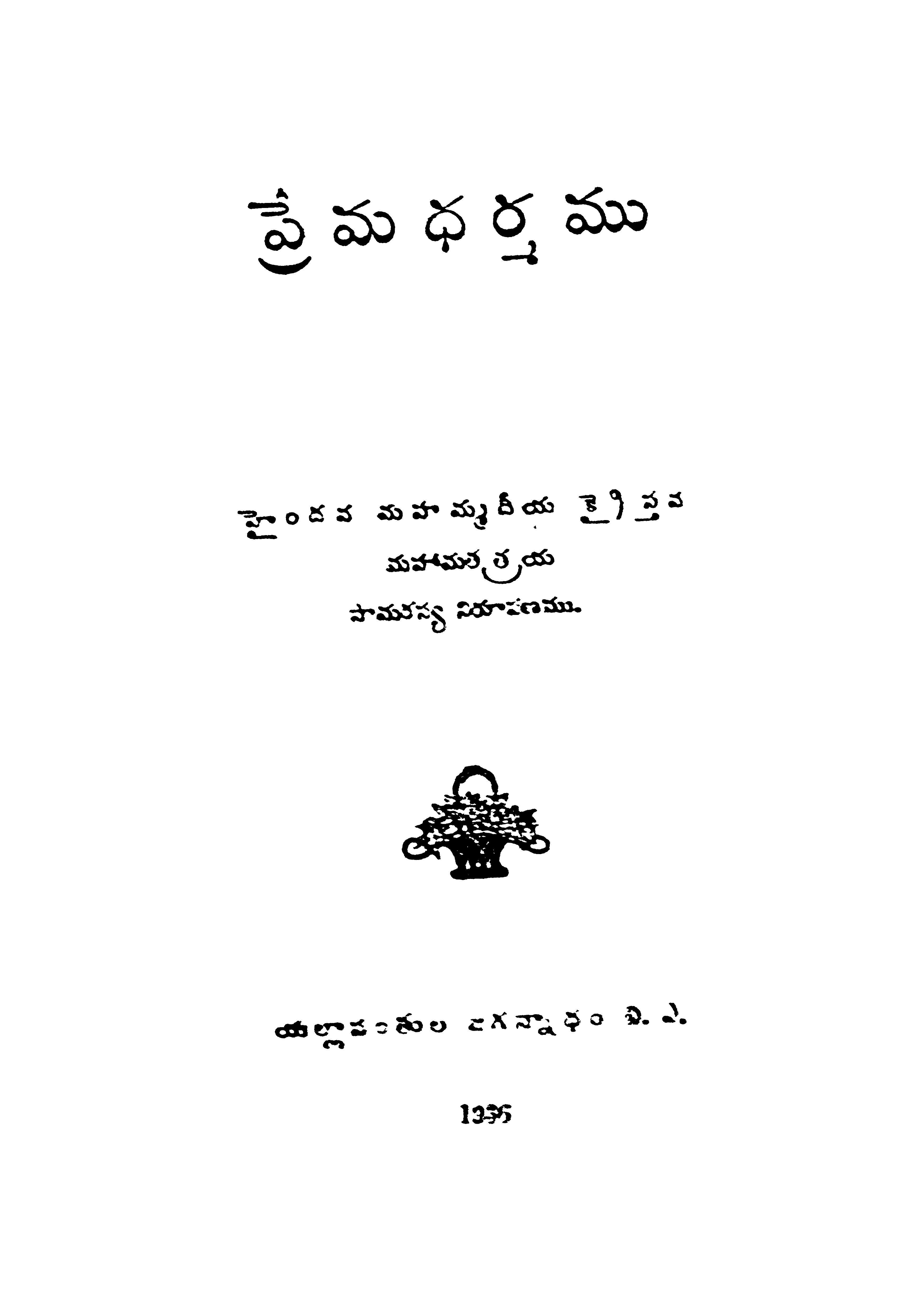 Premadharma