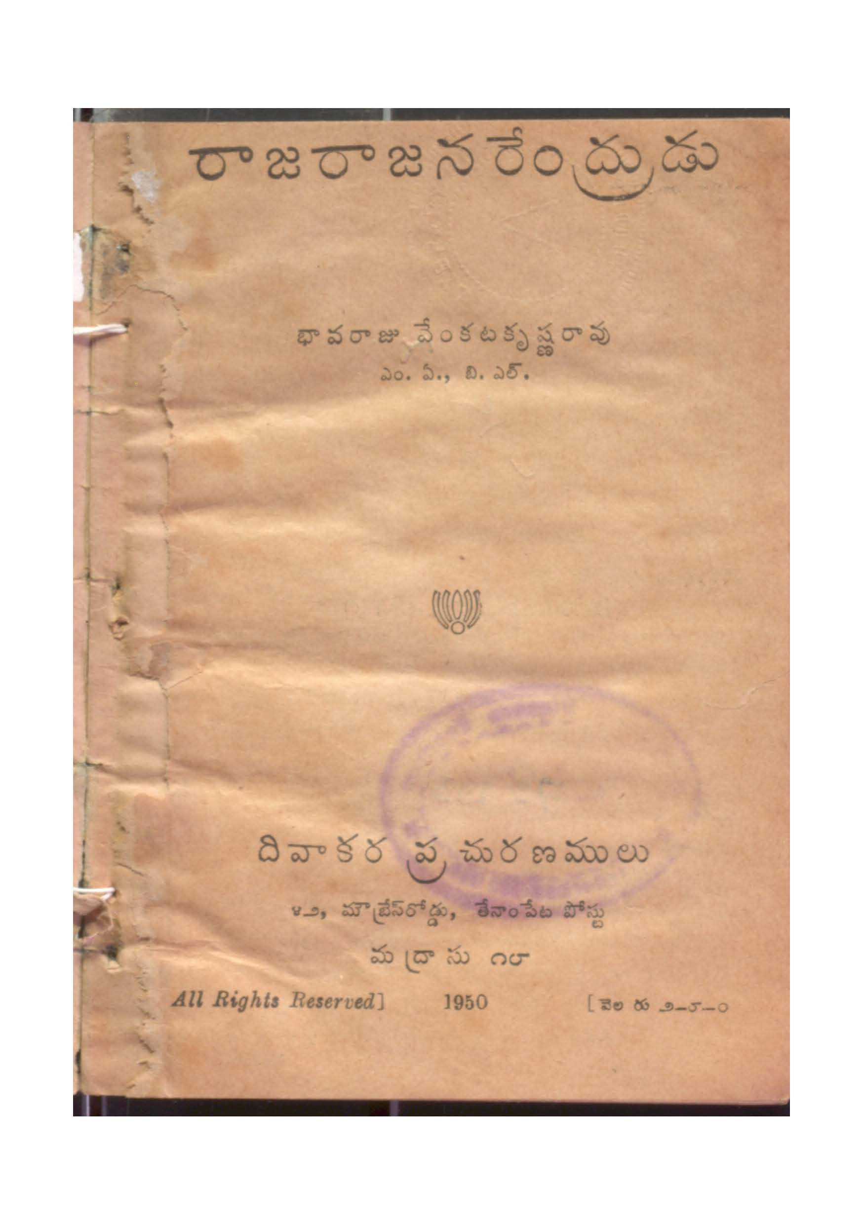 Raja Raja Narendrudu