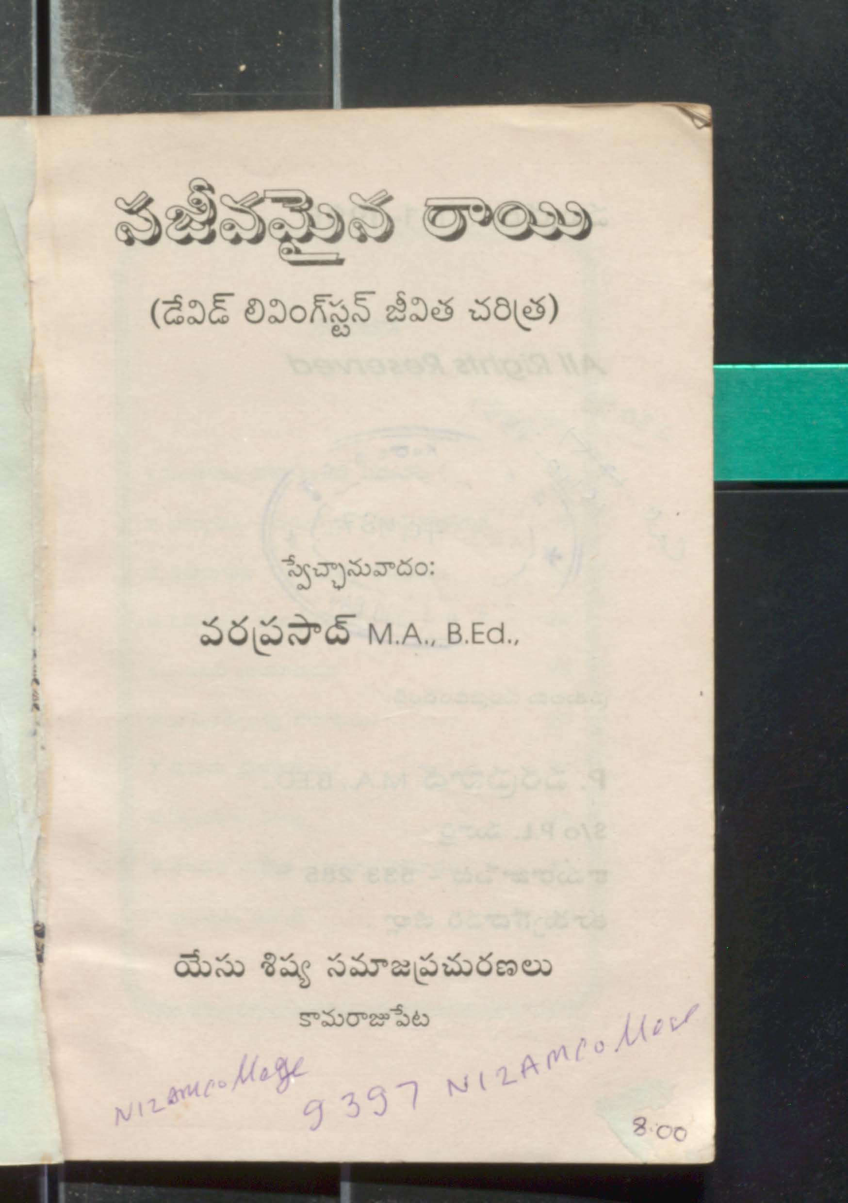 వరప్రసాద్