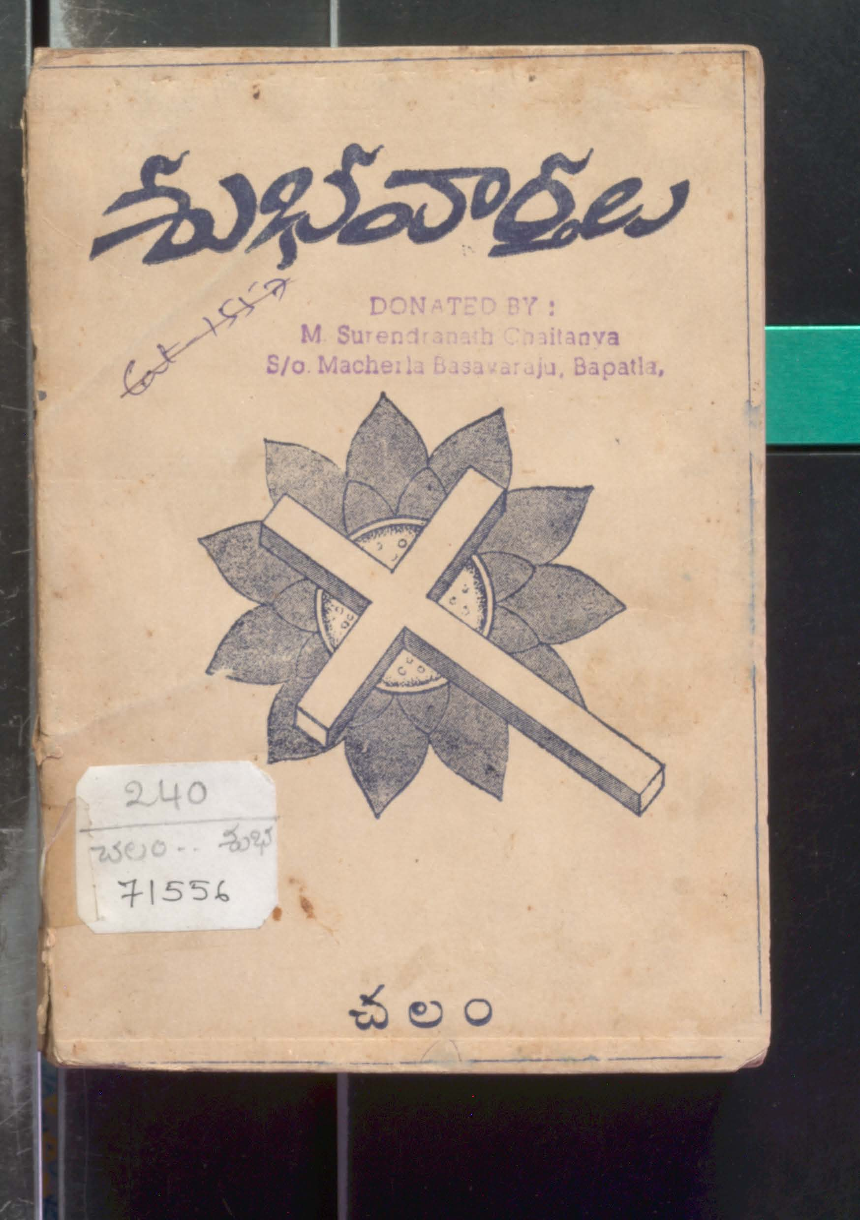 Shubavarthalu