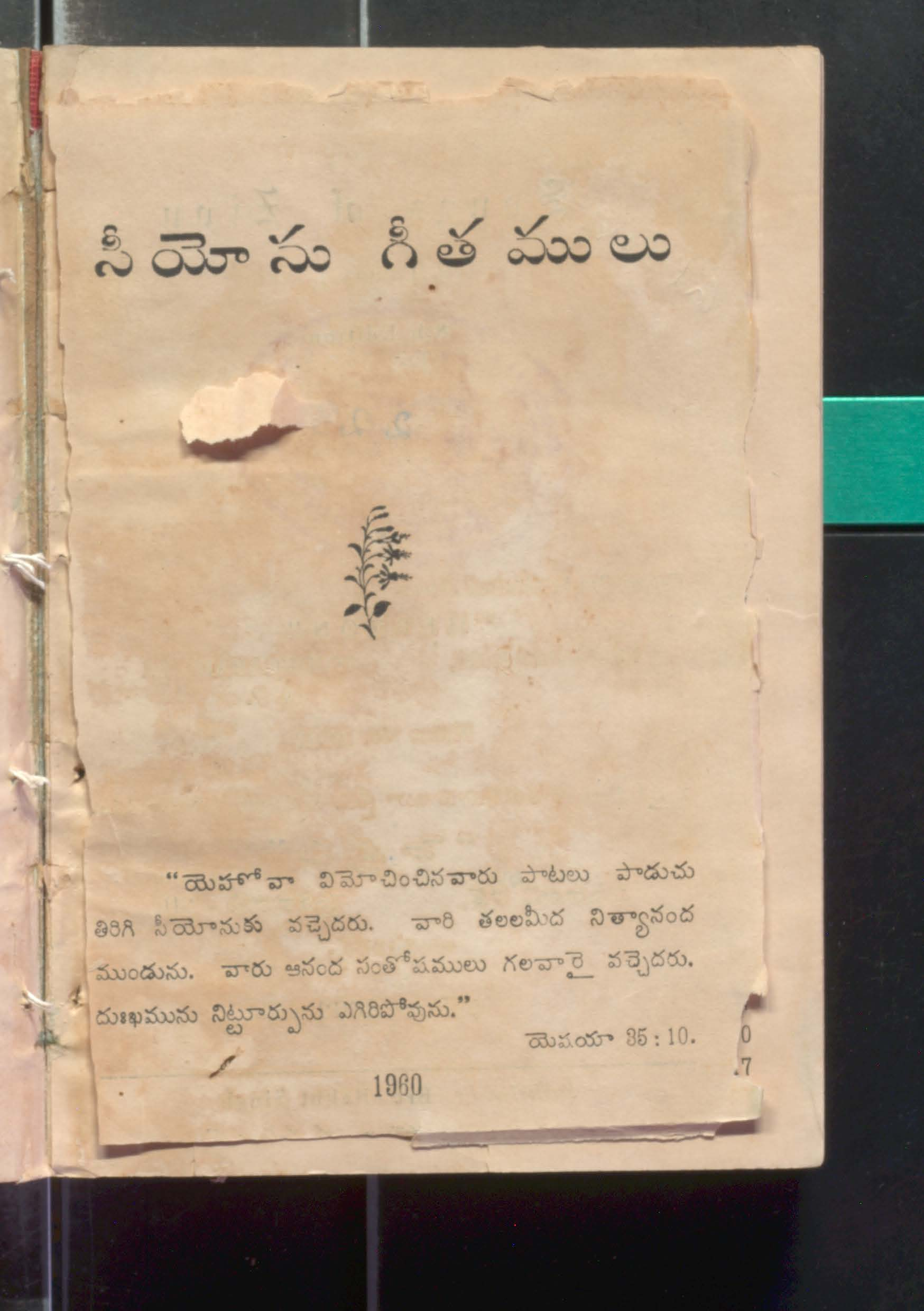 Siyonu Geethamulu