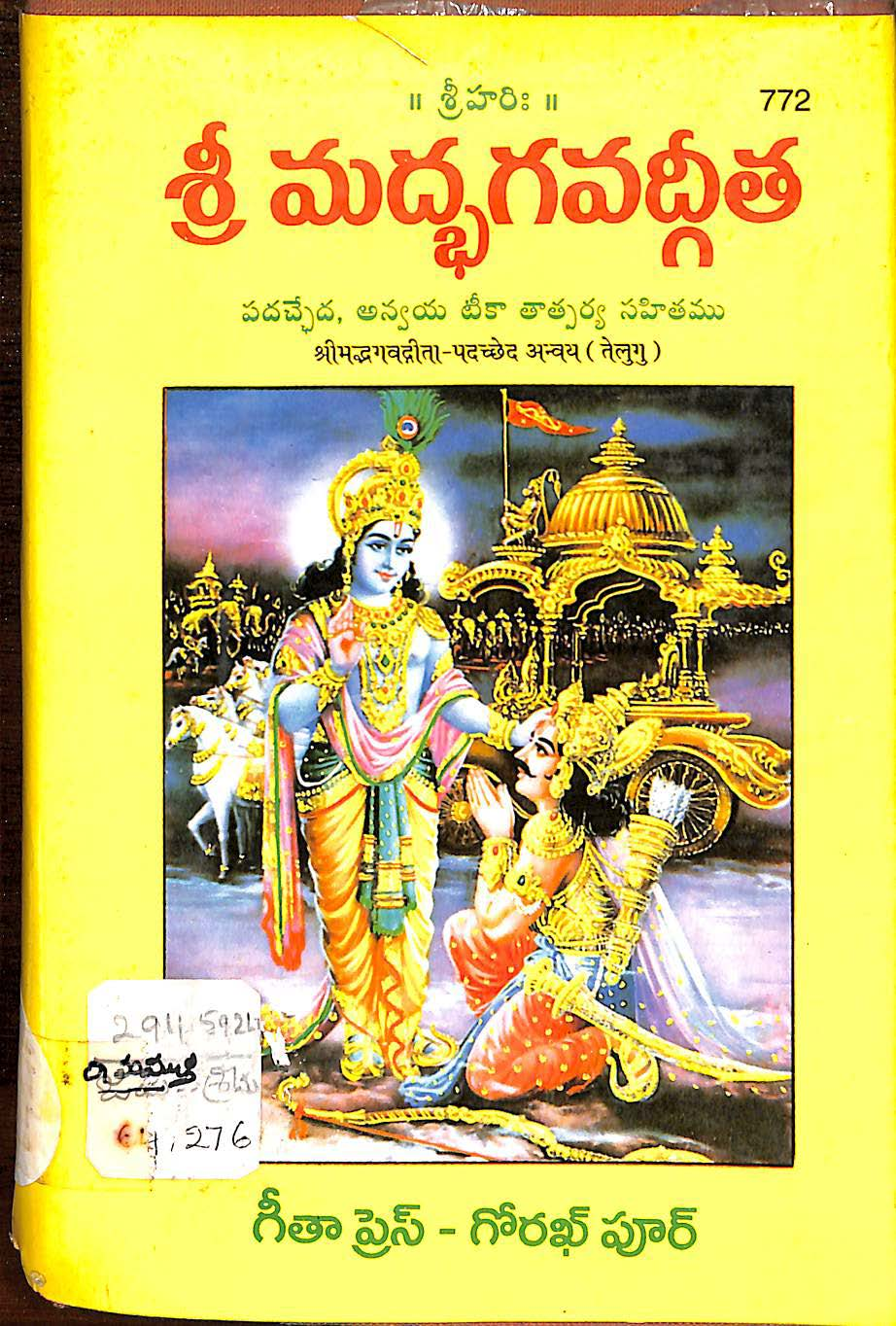 Sri Madbagavadgeetha