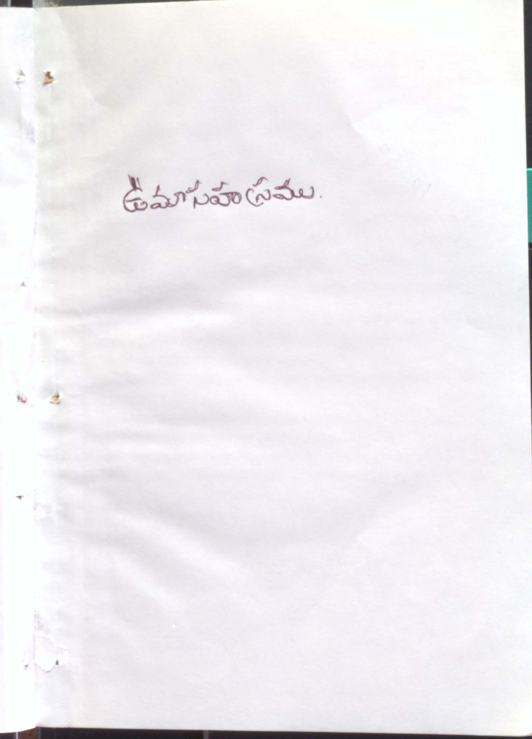 Uma sahasramu