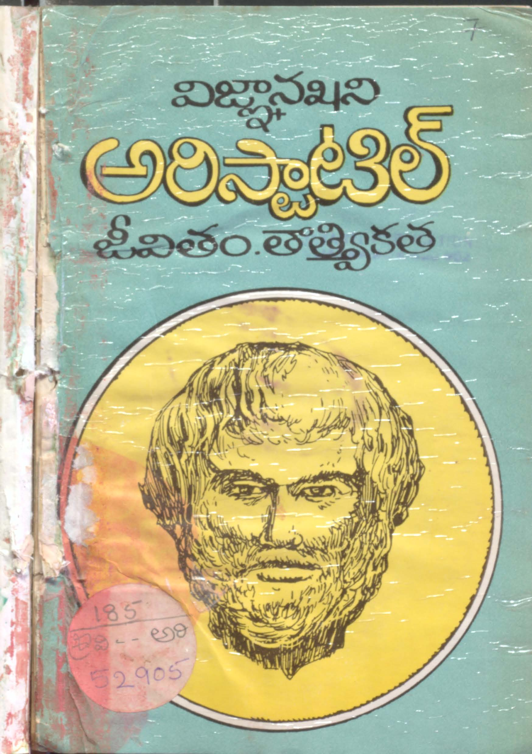 Vignana kavi Aristatil jeevitham, Thatwikatha