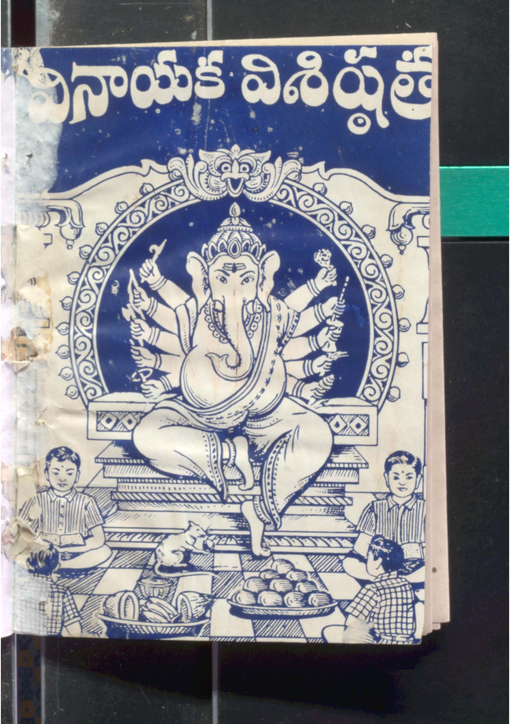 Vinayaka vishistatha