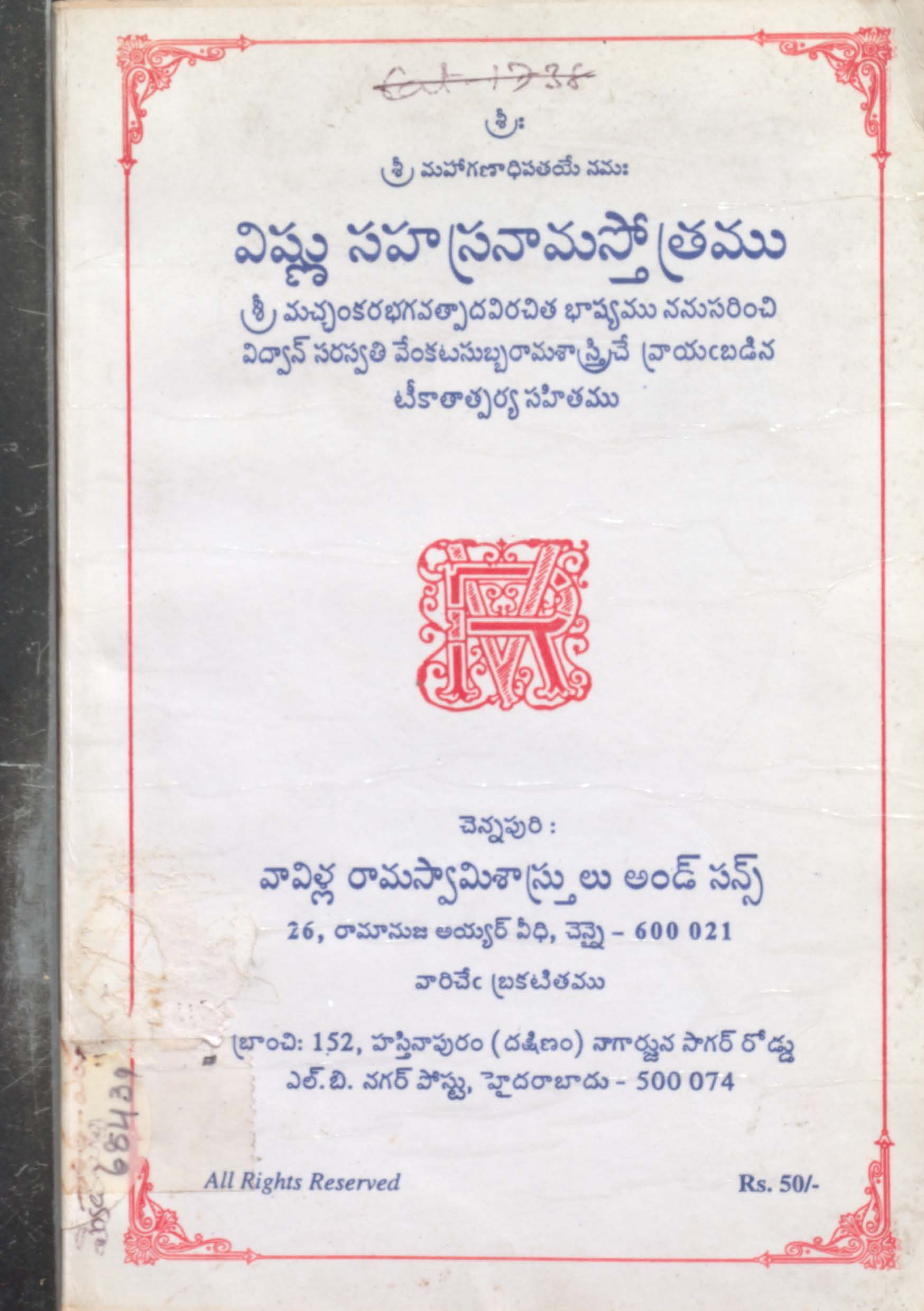 Vishnu sahasranama stotramu