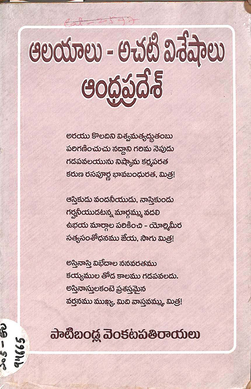 Aalayalu - Achati Viseshalu Andhrapradesh