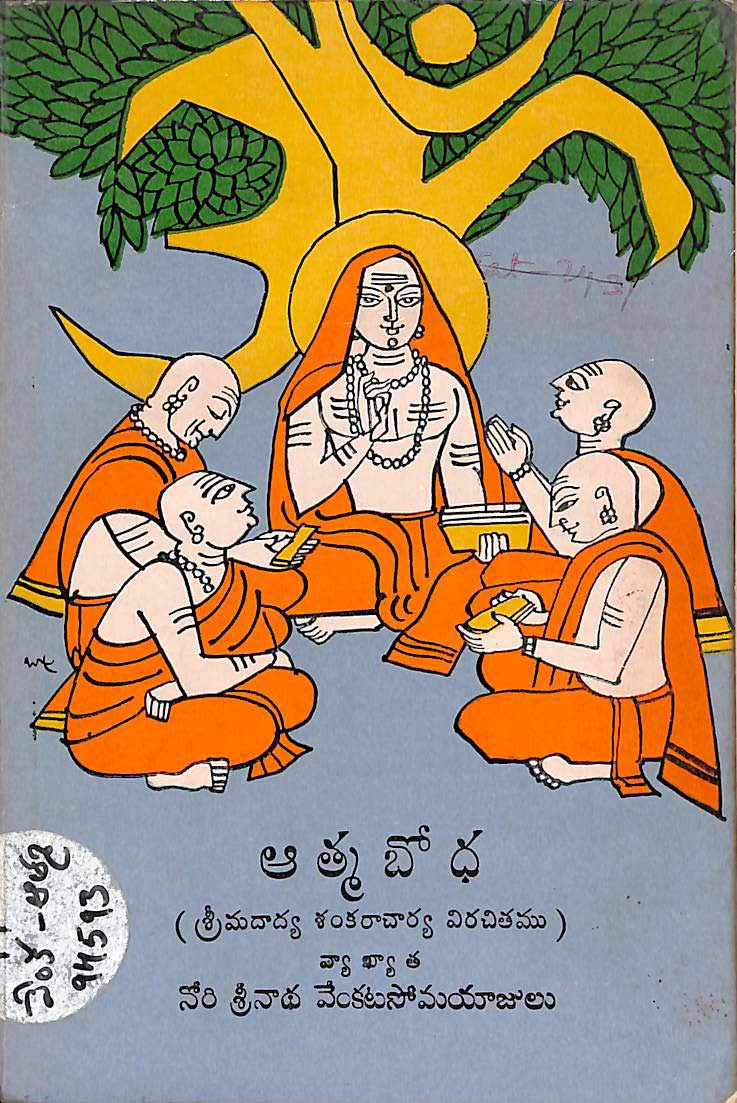 Aatmabodha
