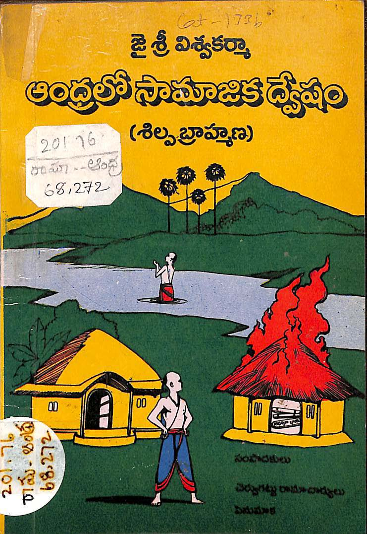 Andhralo Samajika Dvesham ( Shilpi Brahmana )