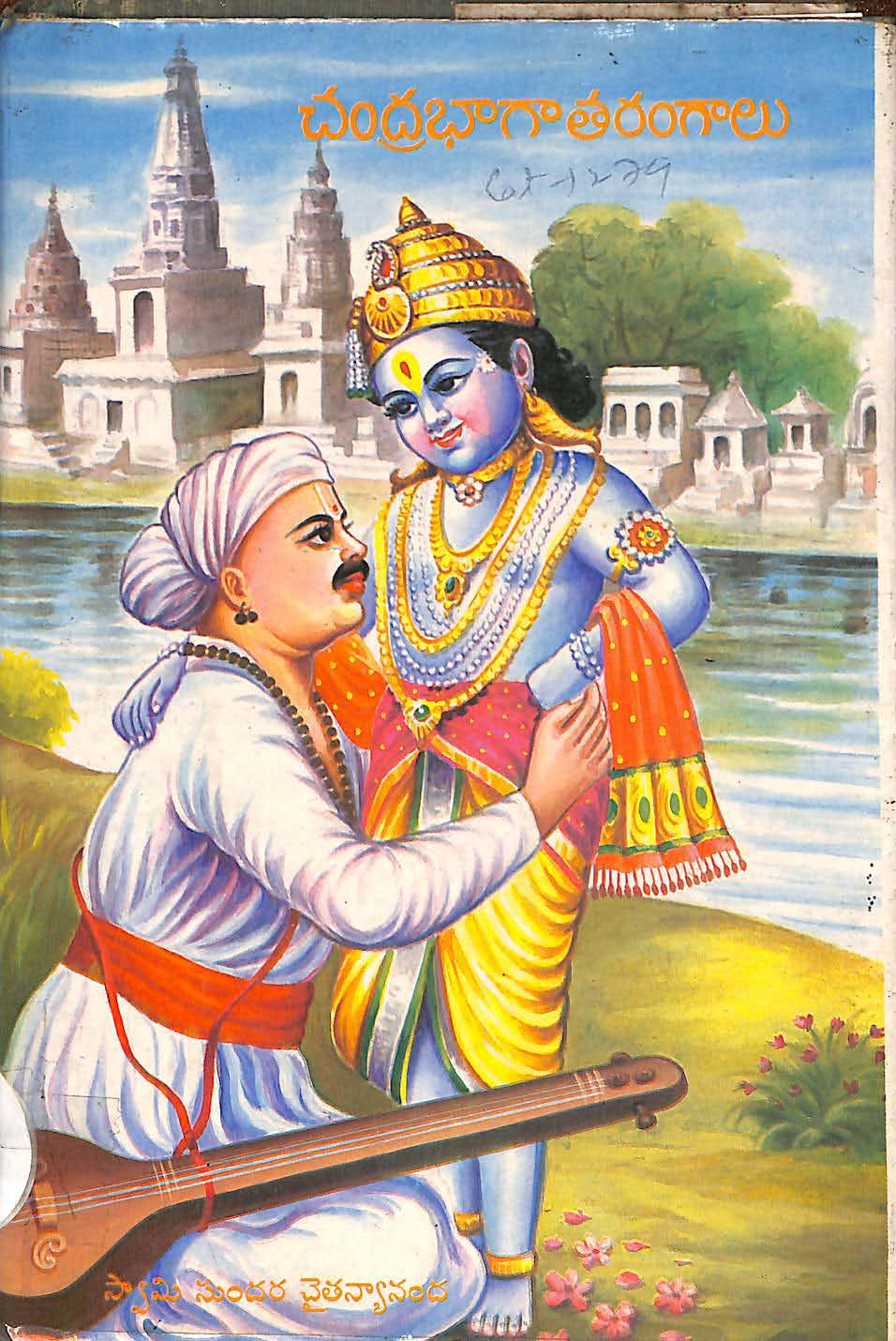 Chandrabhaga Tharangalu