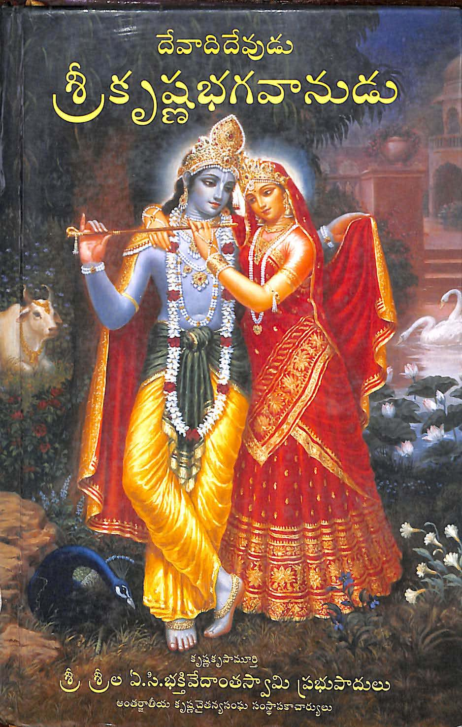 Devadhidevudu Sri Krishnabhagavanudu