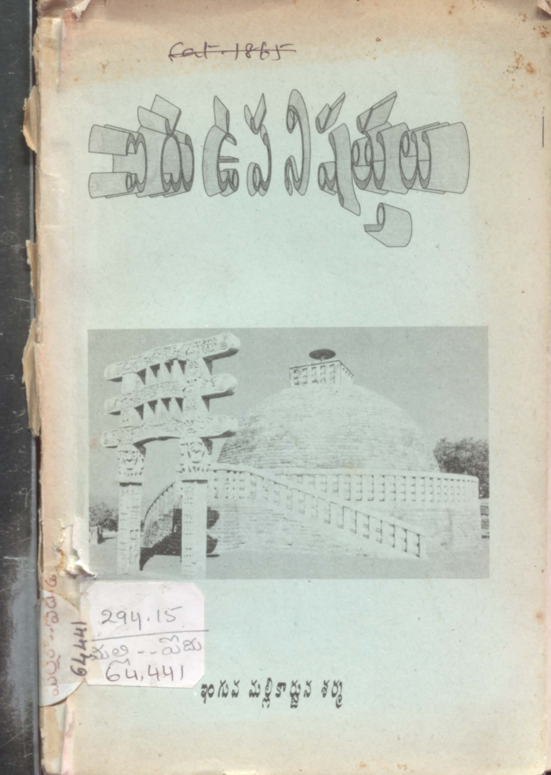 Five  (5) Upanishathulu