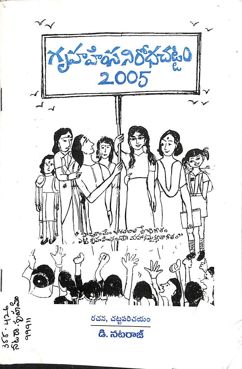 Gruha Himsa Nirodha Chattam 2005