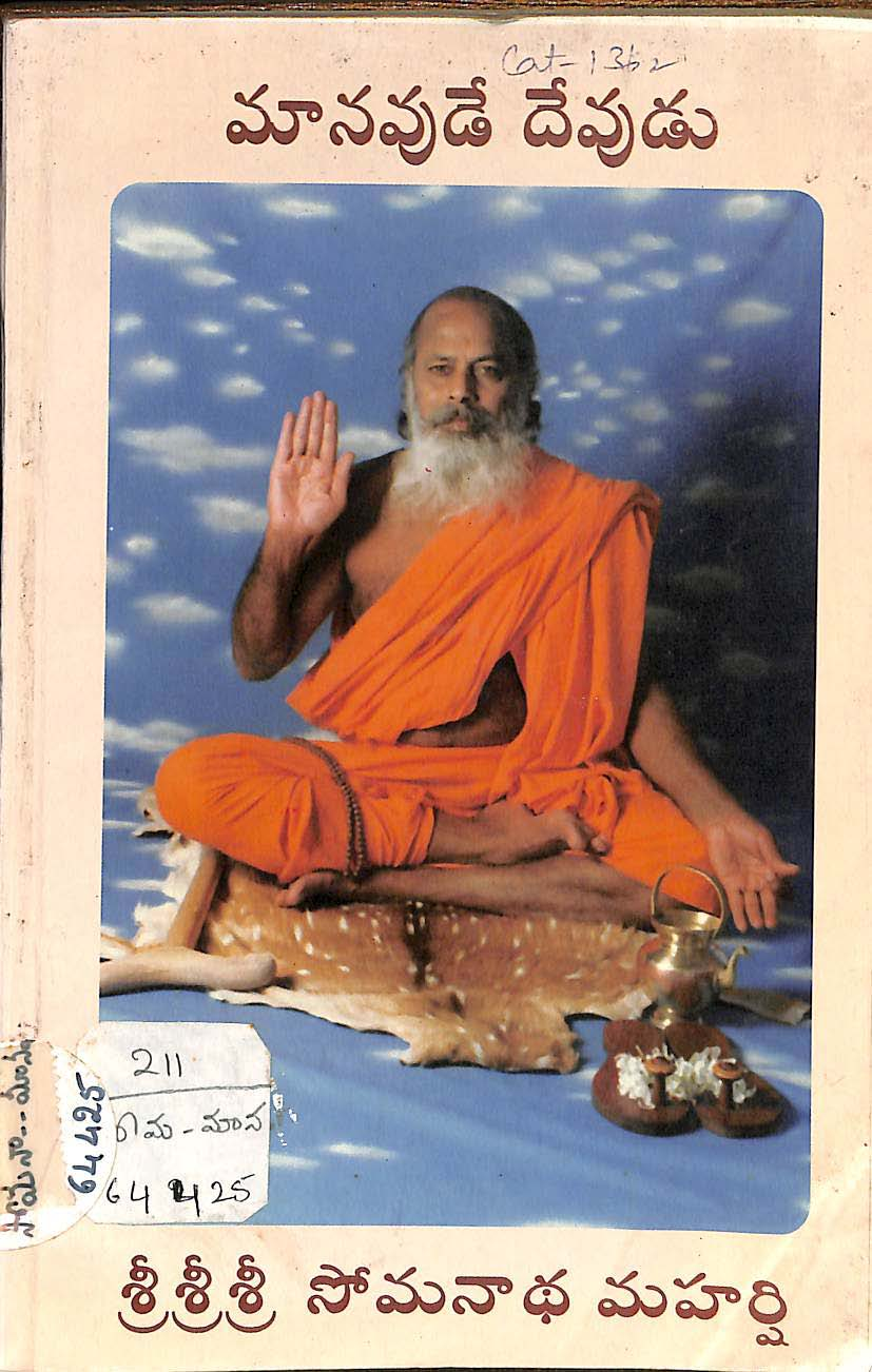 Manavude Devudu
