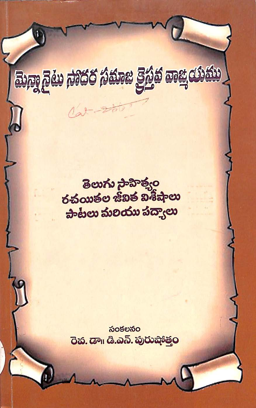 Mennonight Sodara Samaja Kristhava Vaangmayamu