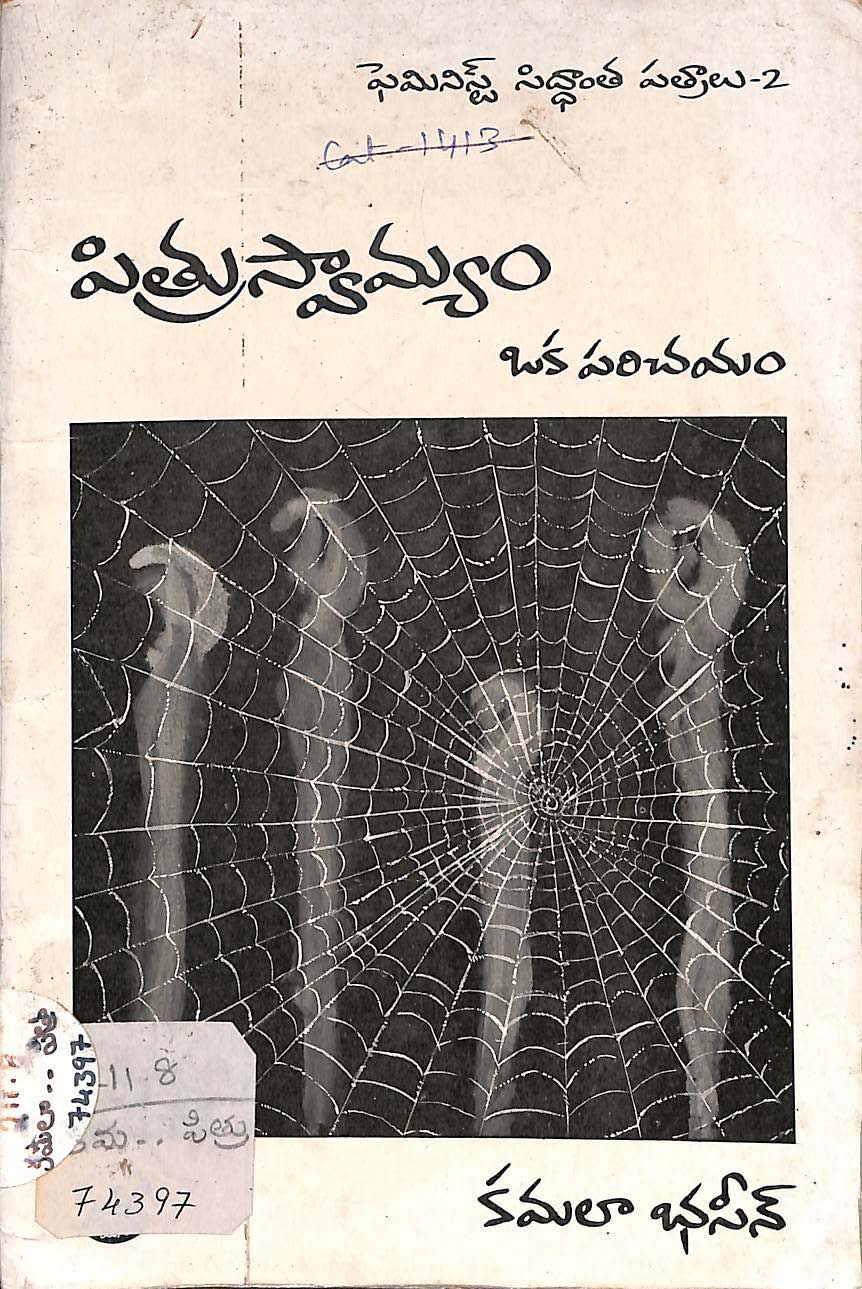Pitru Swamyam - Oka Parichayam