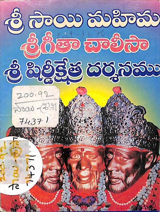Sri Sai Mahima Sri Geetha Chalisa Sri Shirdikshetra Darshanamu