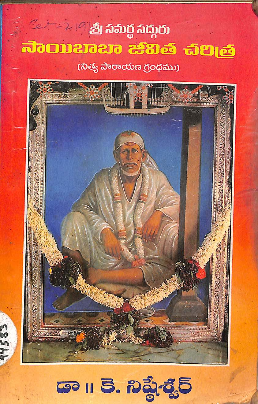 Sri Samartha Sadguru Saibaba Jeevitha Charitra