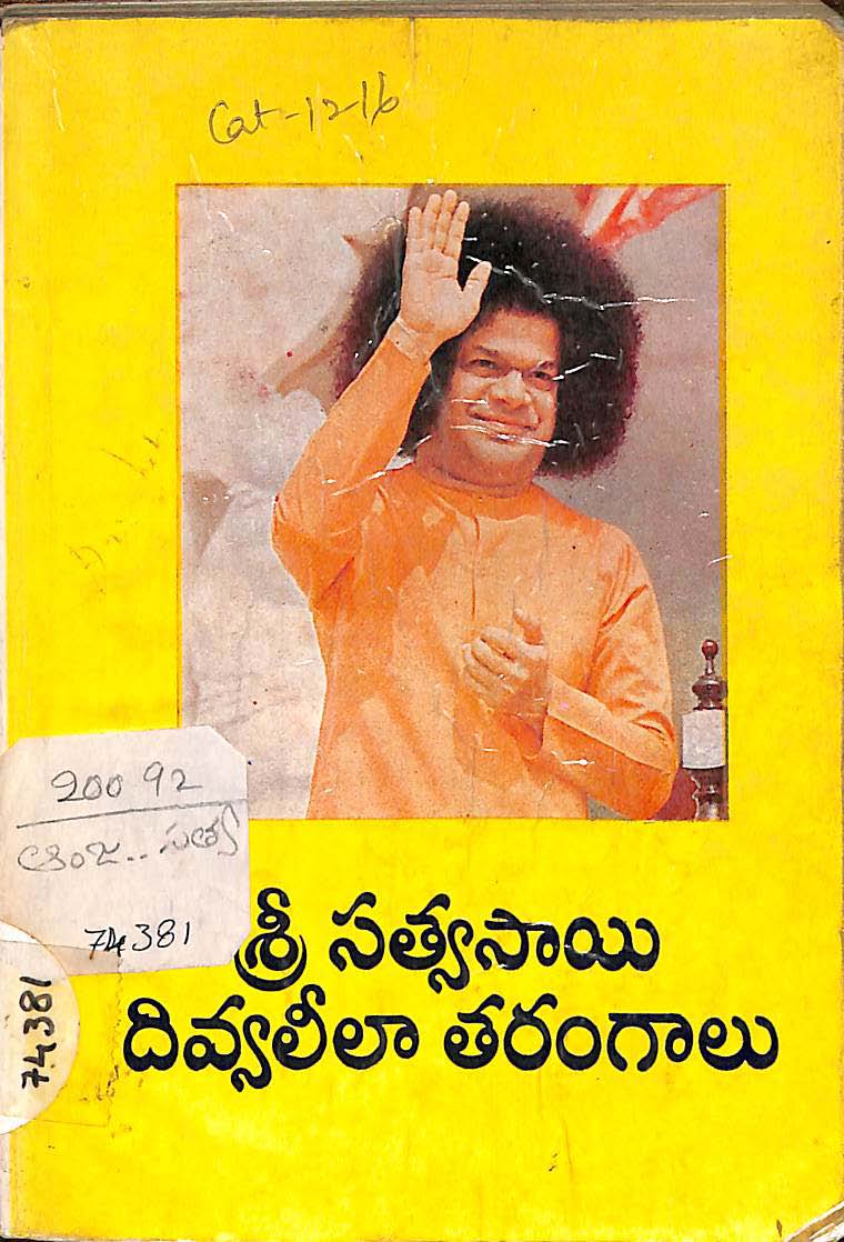 Sri Sathyasai Diwyaleela Tharangalu