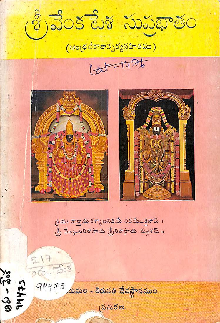 Sri Venkatesa Suprabhatham