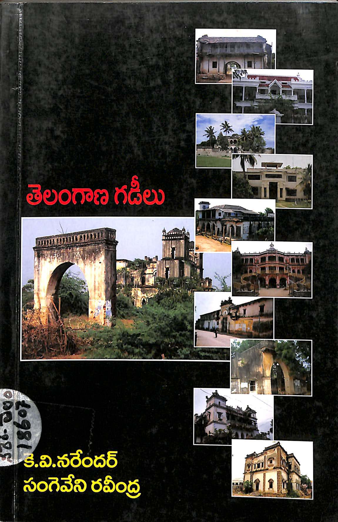 Telangana Gadeelu - 1