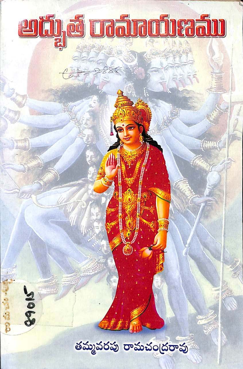 Adbutha Ramaayanamu