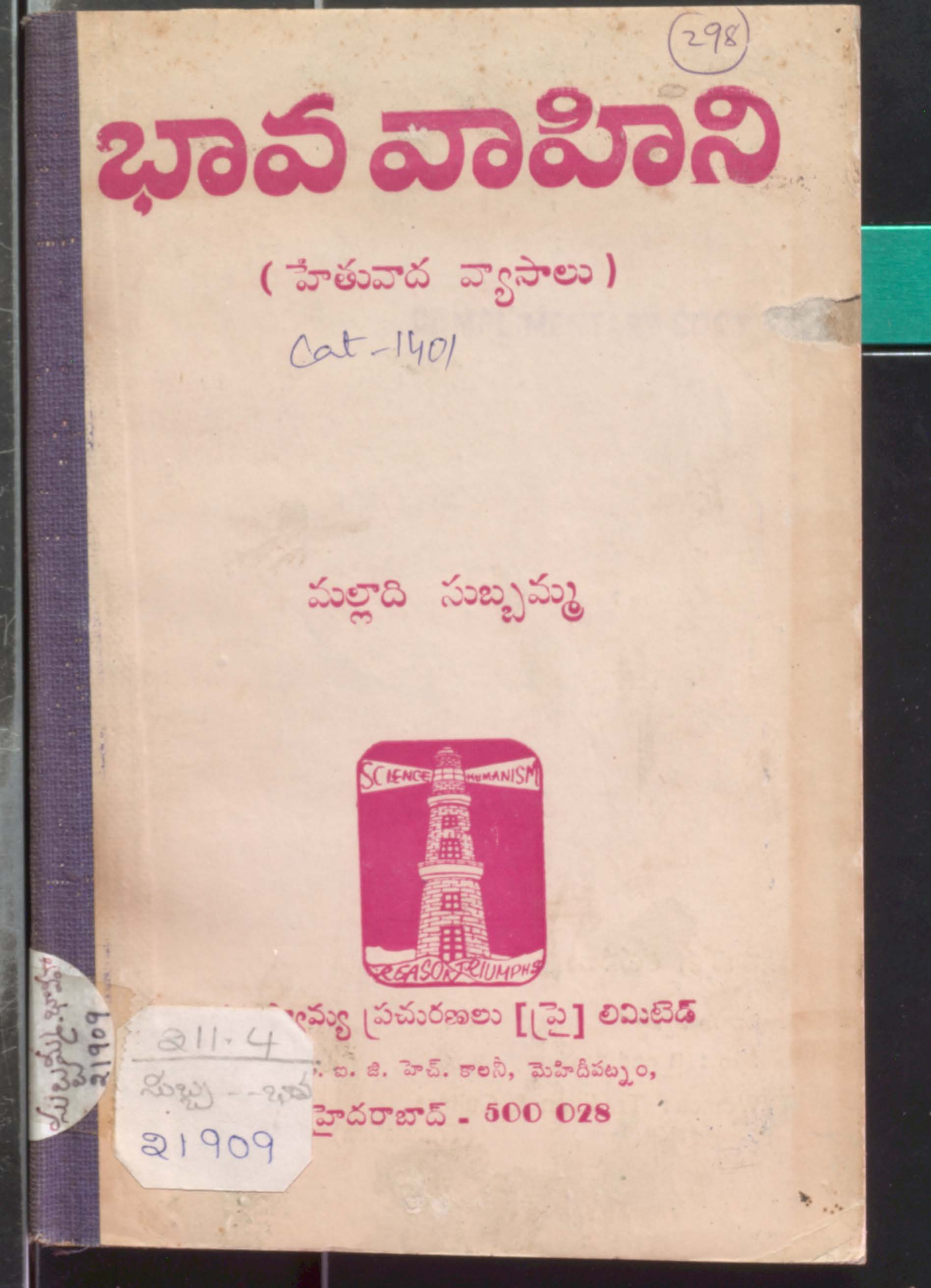 Bhava Vahini