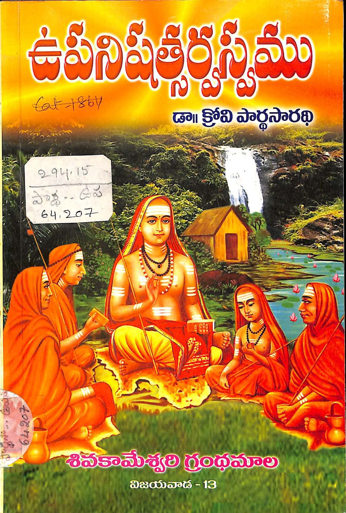 Upanishatsarvaswamu