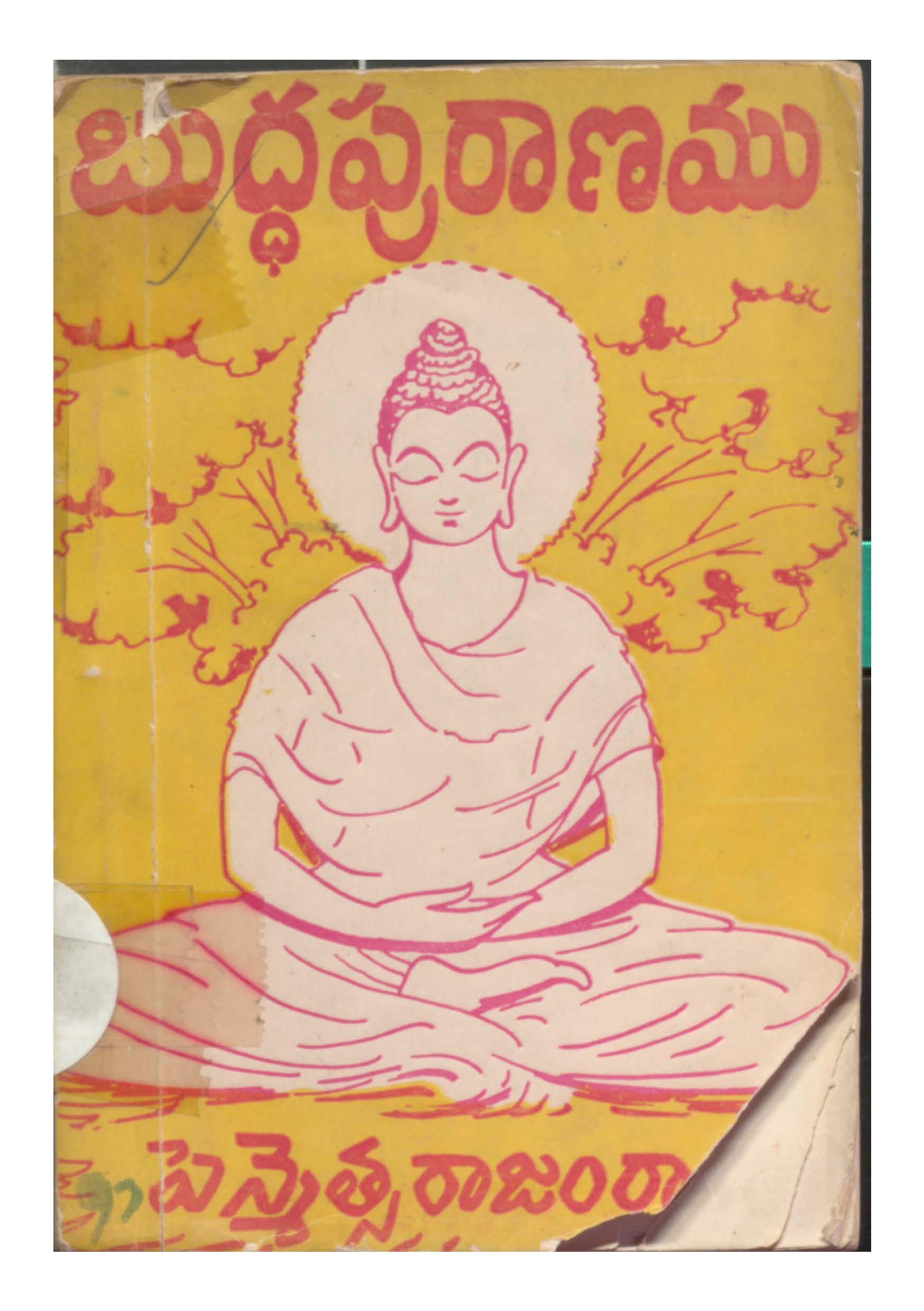 Budha Puranamu