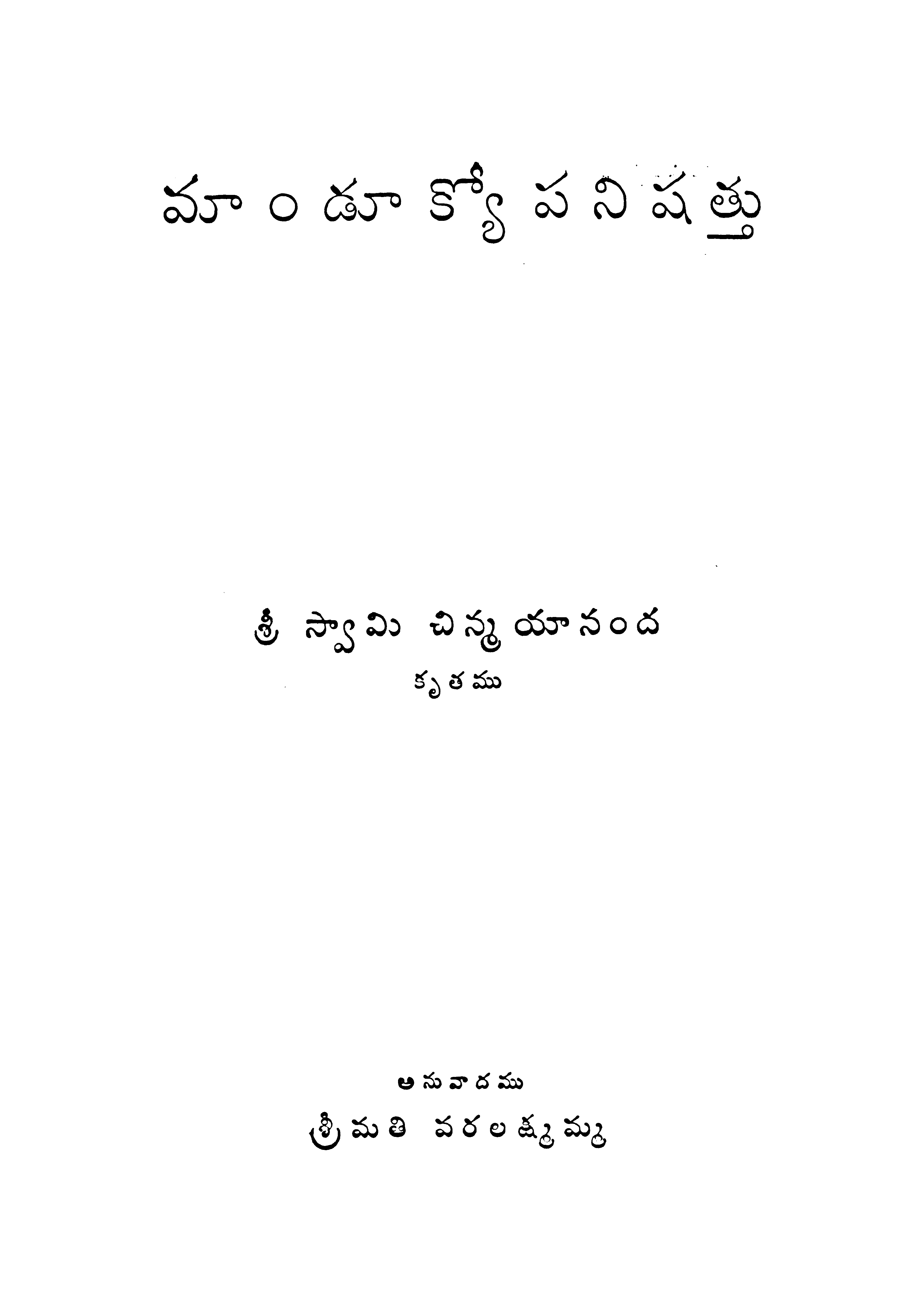 Maandukyopanishathu