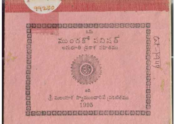 Mundakopanishathu ( Andhra Tika Thatparya Sahithamu)