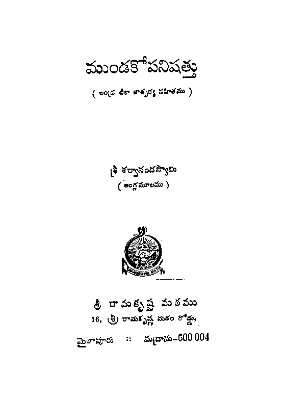 Mundakopanishathu (Andhra Tika Thatparya Sahithamu)