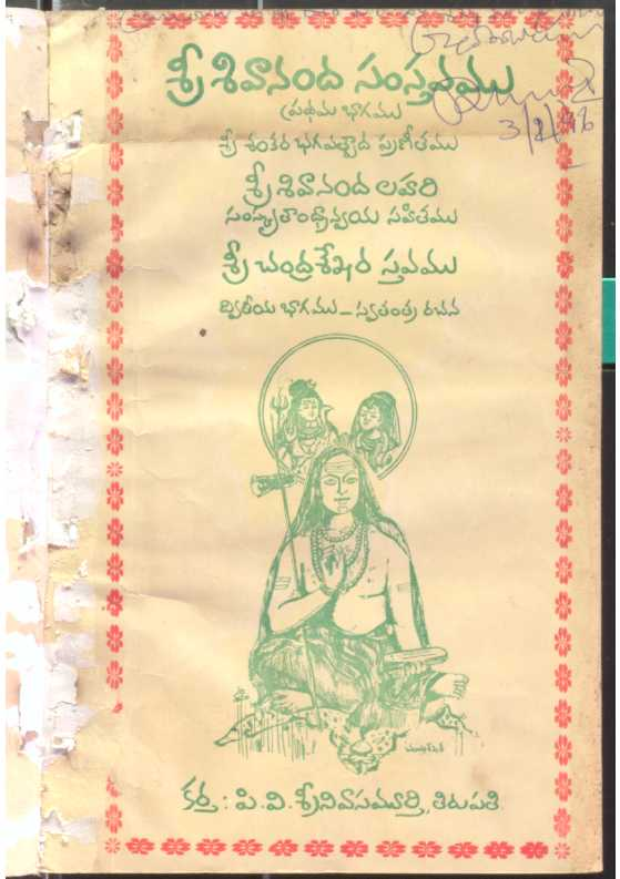 Sri Shivaananda Samsthanamu