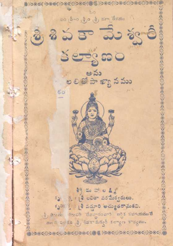 Sri Shiva Kameshwari Kalyaanam