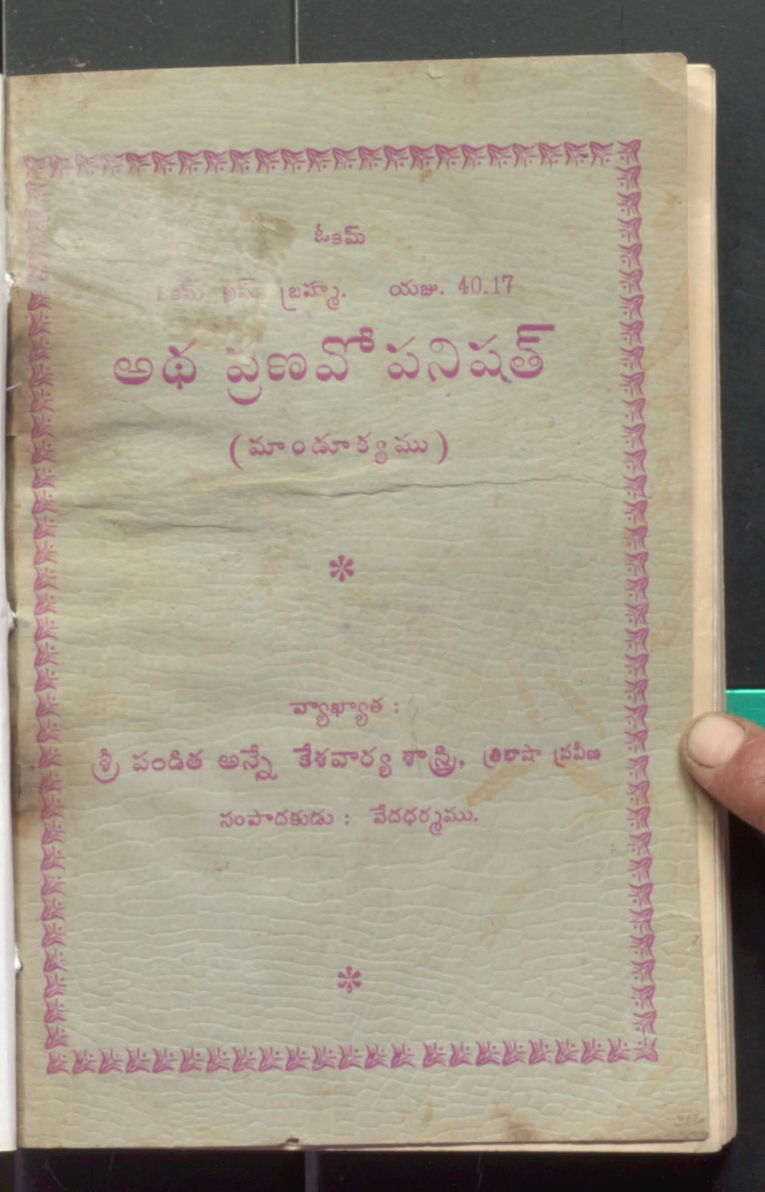 Atha Pranavopanishathu ( Maandukyamu )
