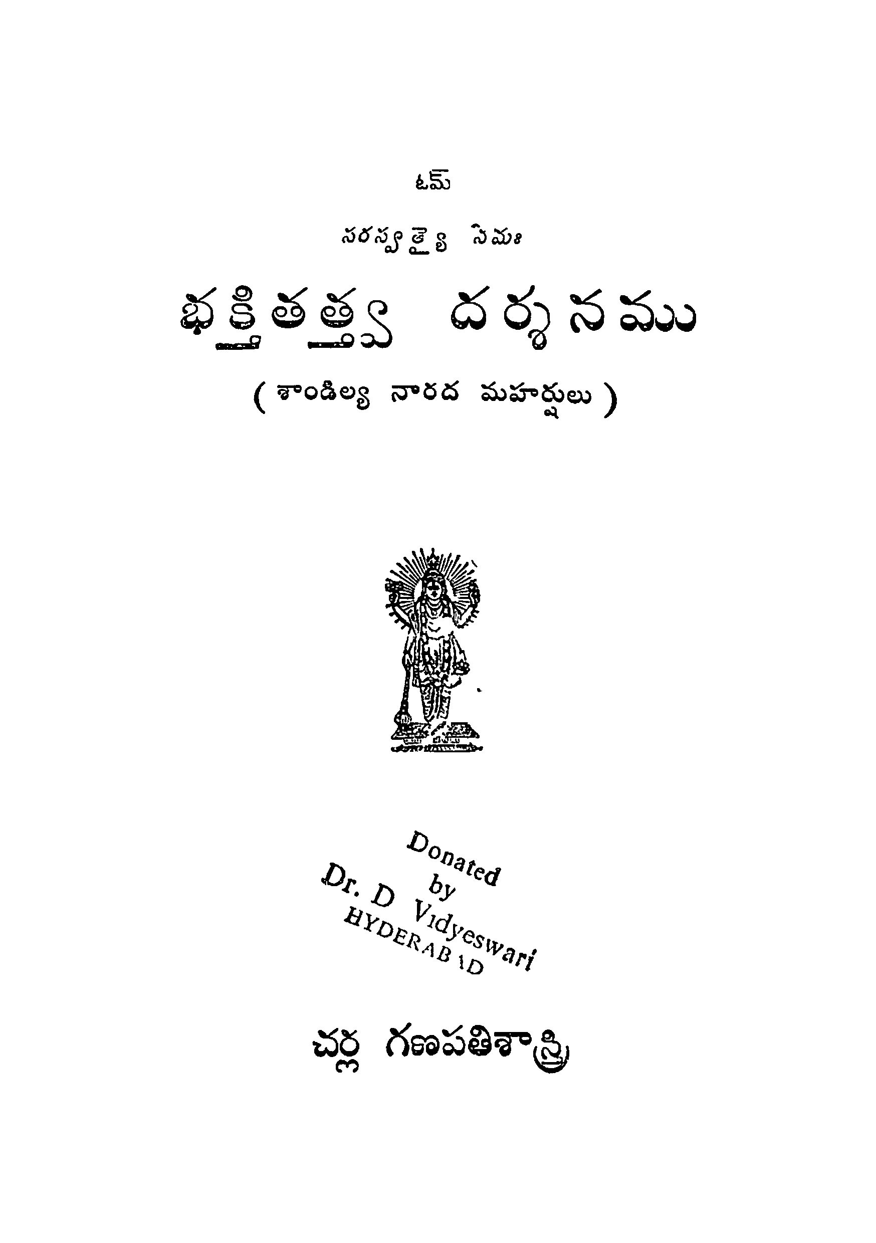 Bhakhthi Thathva Dharshanamu