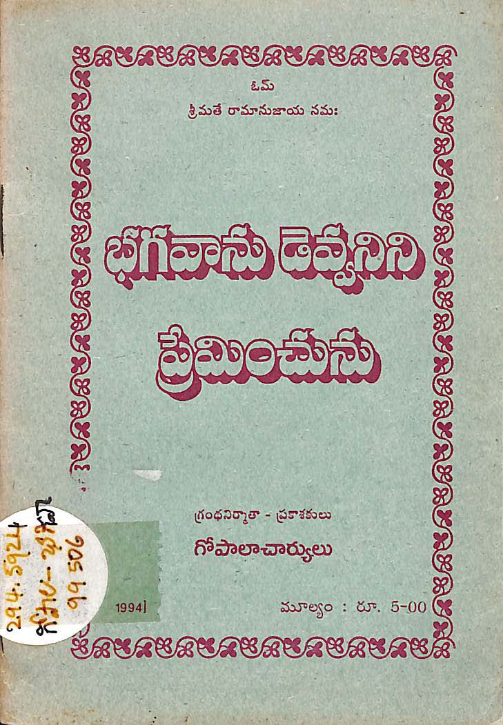 Bhagavanu Devvanini Preminchunu