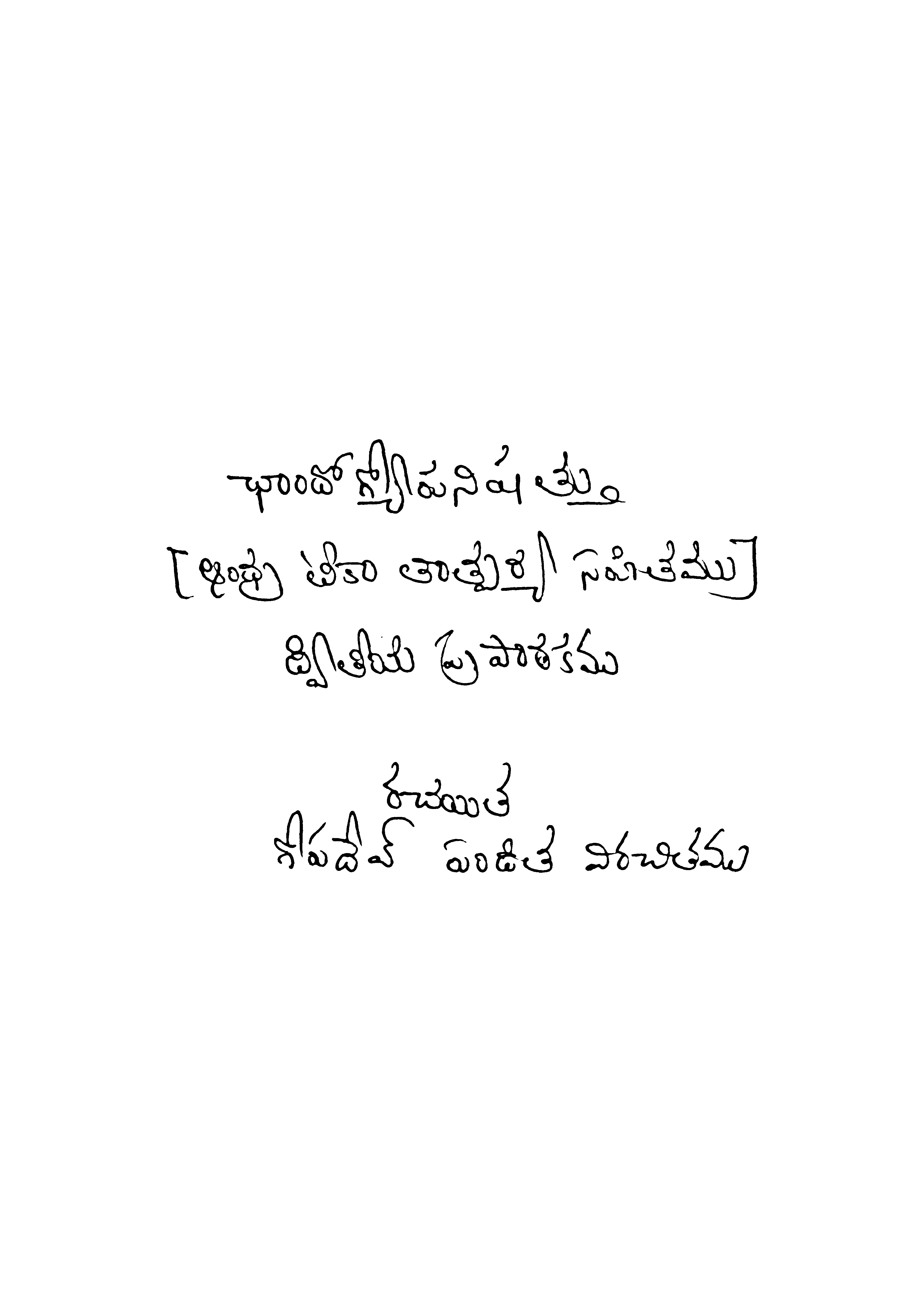 Chandogyo Uapnishathu ( Andhra Tika Thatparya Sahithamu ) Vol - II