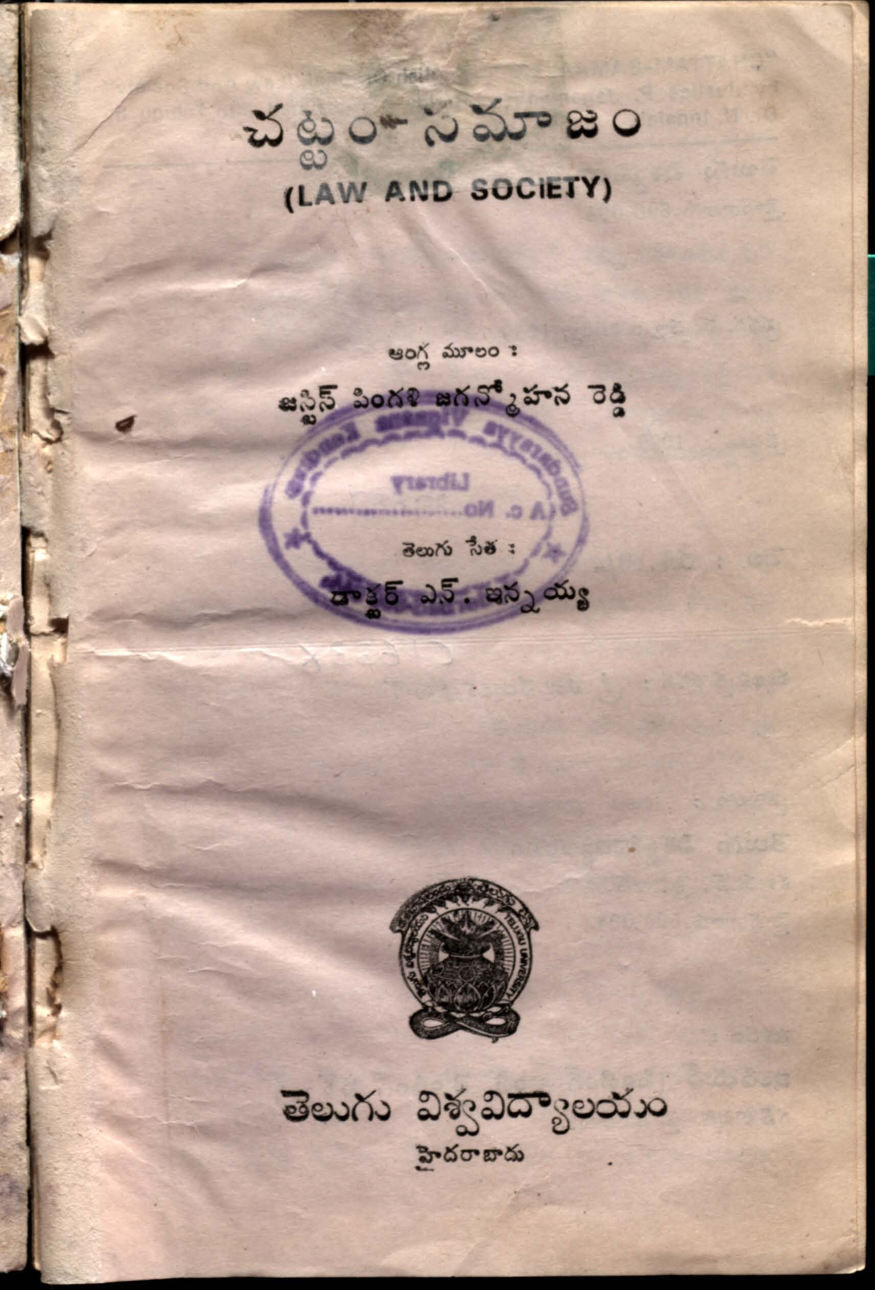 Chattam - Samaajam