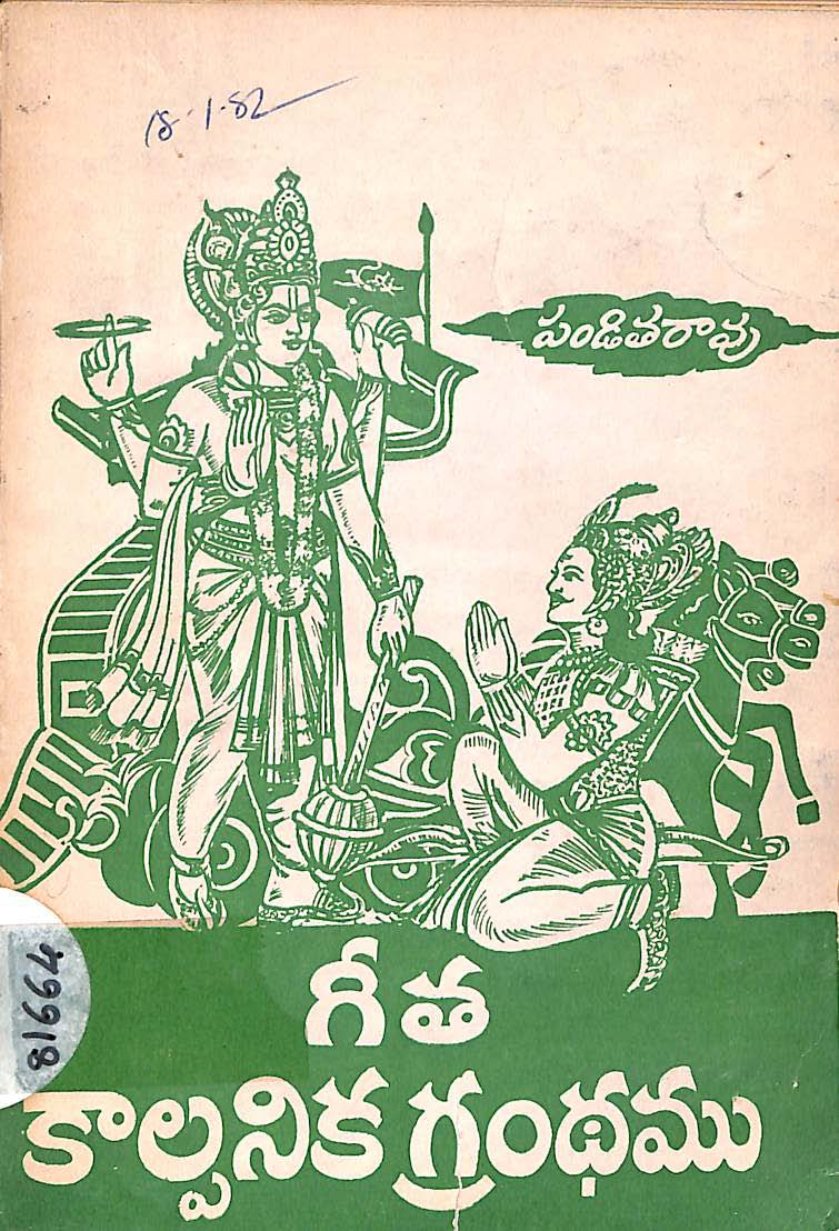 Geetha Kaalvanika Granthamu