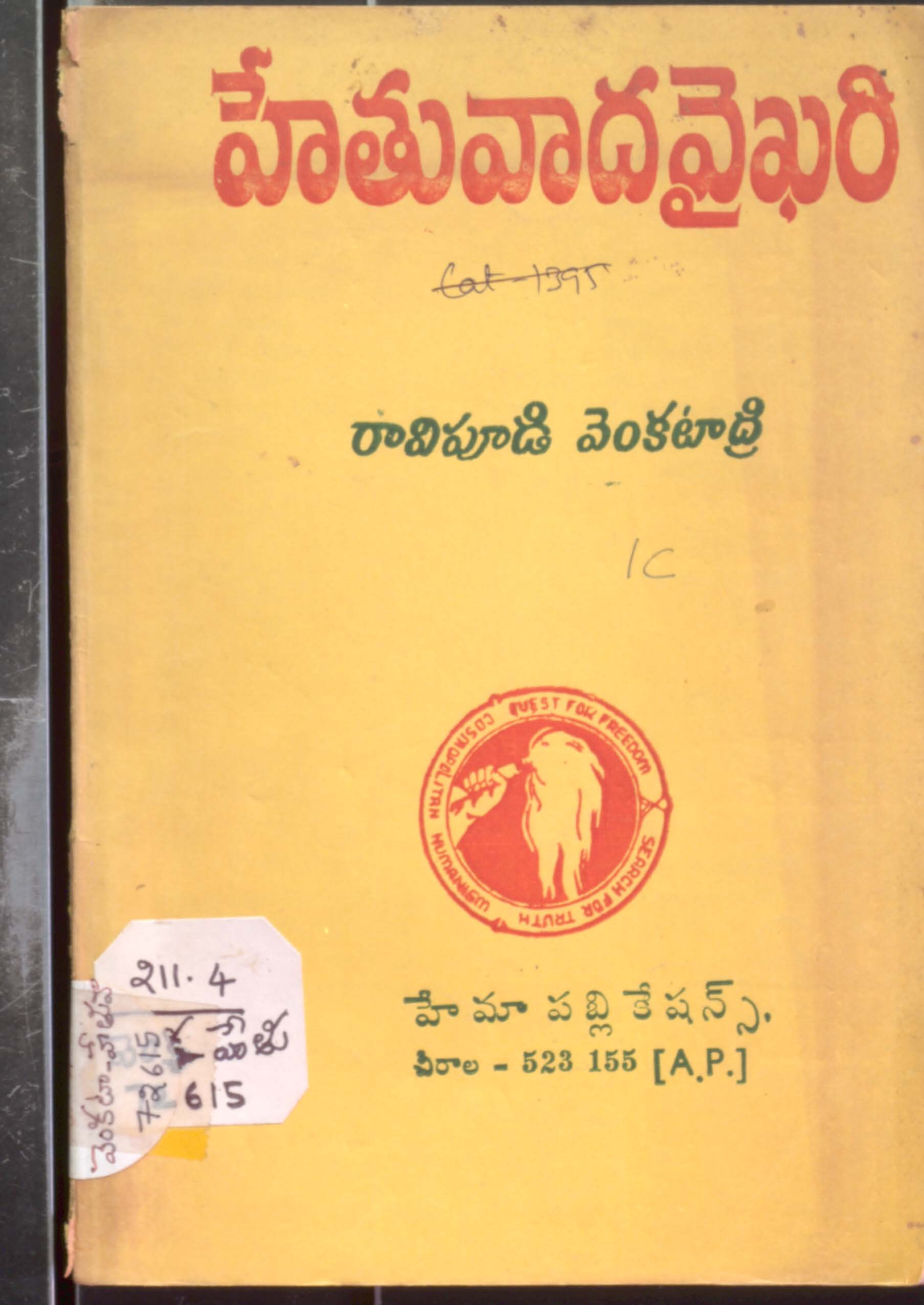Hethuvadi Drustilo Bhagavadgeetha