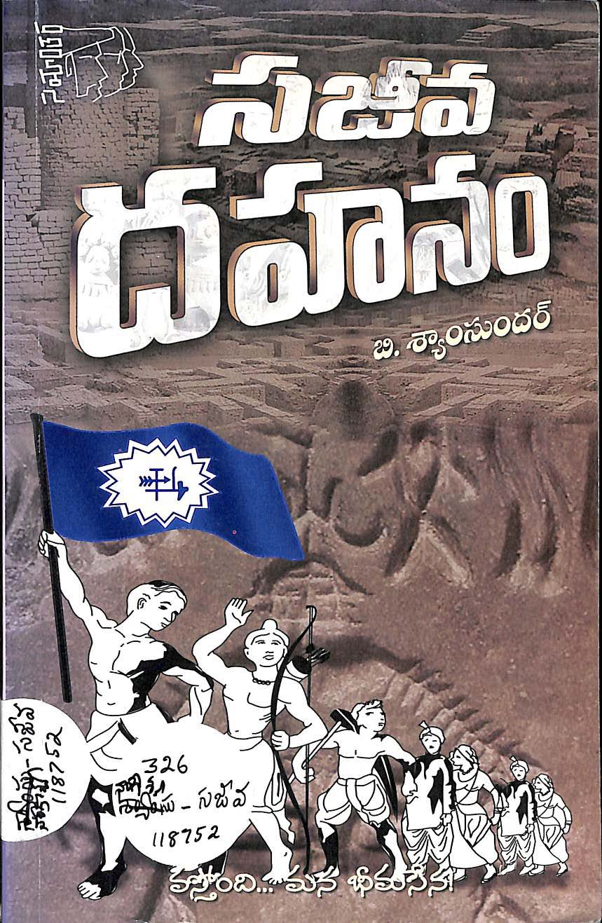 Sajeeva Dahanam